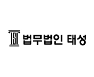 법무법인 태성